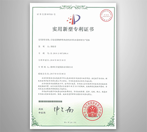 生產(chǎn)設備專利證書